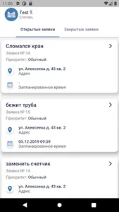 ЖКХ Мастер screenshot 0