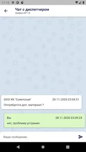 ЖКХ Мастер screenshot 2
