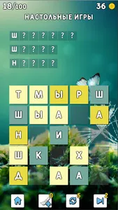 Двигай буквы. Составляй слова screenshot 5