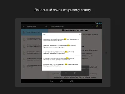 Великий канон screenshot 11