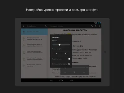 Великий канон screenshot 12