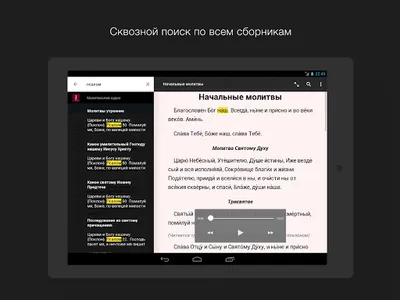 Великий канон screenshot 16