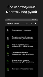 Великий канон screenshot 2