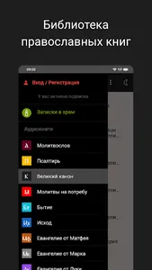 Великий канон screenshot 3