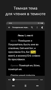 Великий канон screenshot 4