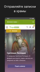 Великий канон screenshot 6