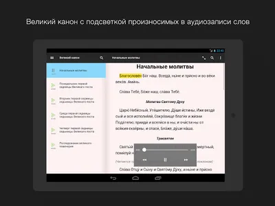 Великий канон screenshot 7