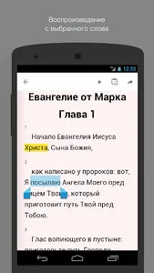 Евангелие от Марка. Полный screenshot 1
