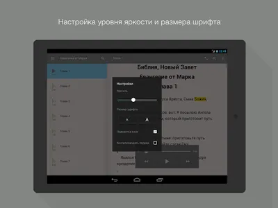 Евангелие от Марка. Полный screenshot 11