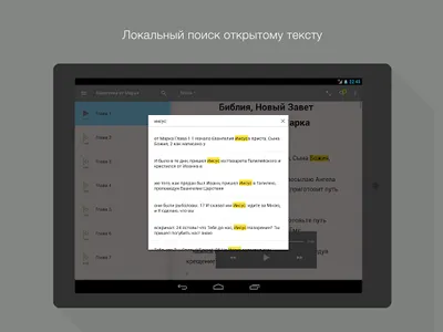 Евангелие от Марка. Полный screenshot 16