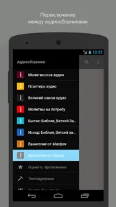 Евангелие от Марка. Полный screenshot 2