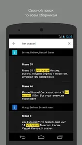 Евангелие от Марка. Полный screenshot 3