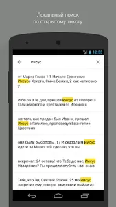 Евангелие от Марка. Полный screenshot 4