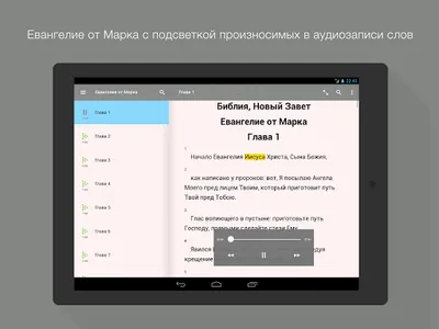 Евангелие от Марка. Полный screenshot 6