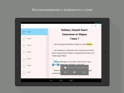 Евангелие от Марка. Полный screenshot 7