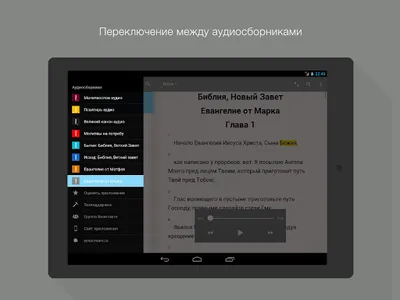 Евангелие от Марка. Полный screenshot 8