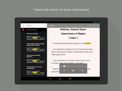 Евангелие от Марка. Полный screenshot 9