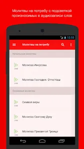 Молитвы на потребу. Полный screenshot 0