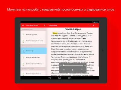 Молитвы на потребу. Полный screenshot 6