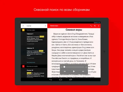 Молитвы на потребу. Полный screenshot 9