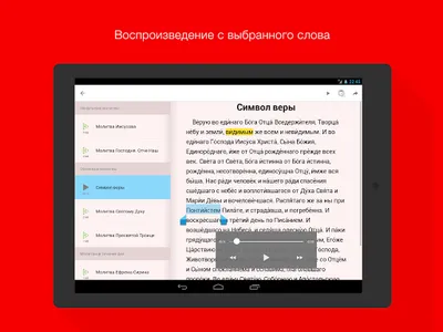 Молитвы на потребу screenshot 14