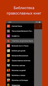 Псалтирь на русском: Слушать! screenshot 3