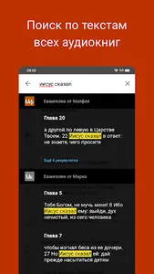 Псалтирь на русском: Слушать! screenshot 5