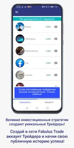 Социальная сеть Fabulus Trade screenshot 0