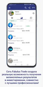 Социальная сеть Fabulus Trade screenshot 6