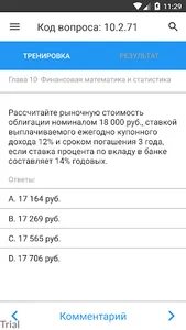 ФСФР 5.0 screenshot 1