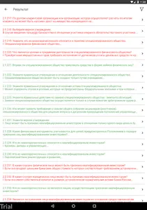 ФСФР 5.0 screenshot 13