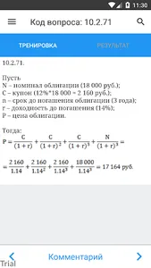 ФСФР Базовый (демо) screenshot 1
