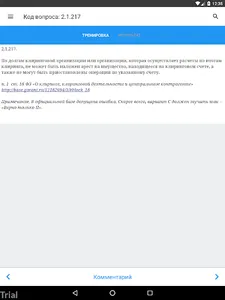ФСФР Базовый (демо) screenshot 10