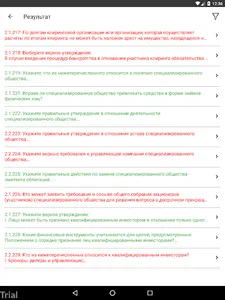 ФСФР Базовый (демо) screenshot 11