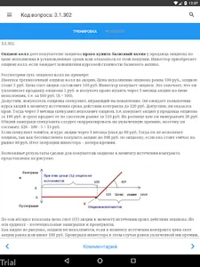 ФСФР Базовый (демо) screenshot 12