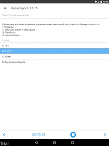 ФСФР Базовый (демо) screenshot 14