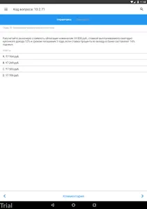 ФСФР Базовый (демо) screenshot 16