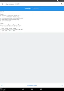ФСФР Базовый (демо) screenshot 17