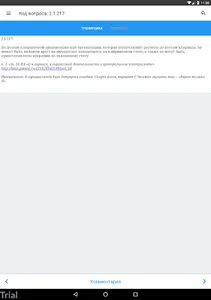 ФСФР Базовый (демо) screenshot 18