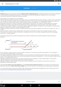 ФСФР Базовый (демо) screenshot 20