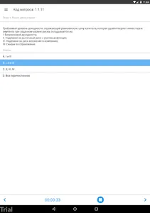 ФСФР Базовый (демо) screenshot 22