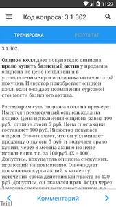 ФСФР Базовый (демо) screenshot 4