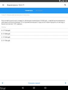 ФСФР Базовый (демо) screenshot 8