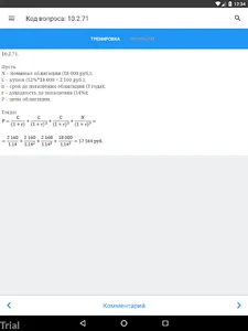 ФСФР Базовый (демо) screenshot 9
