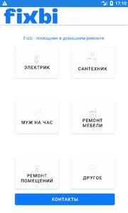Fixbi - Мастер по вызову screenshot 5