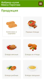 Фабрика-кухня Макса Пирогова screenshot 2