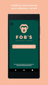 Кофейня FOB’S screenshot 2