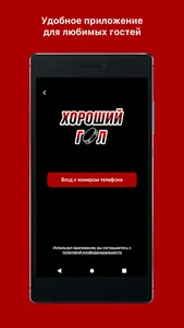 Хороший гол | Бар в Тюмени screenshot 2