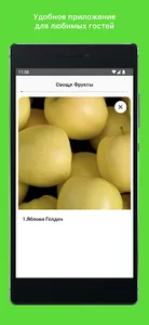 Хочу Овощи Фрукты screenshot 2