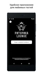 Риторика Lounge screenshot 0